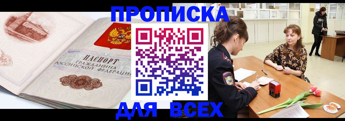 прописка для кредита в Всеволожске